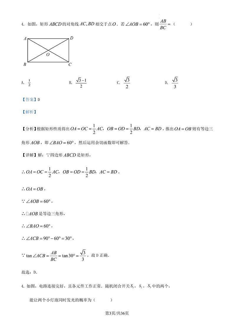 2024年浙江省杭州市中考数学三模试卷及答案03