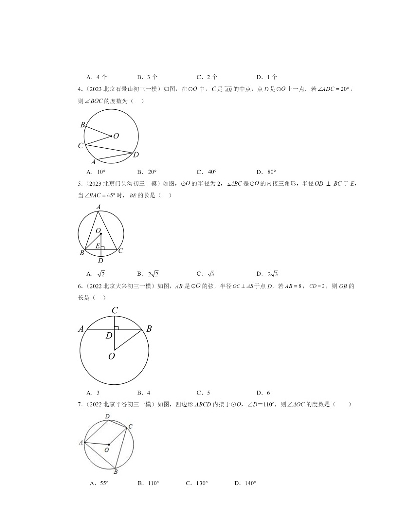 2022-2024北京初三一模数学试题分类汇编：圆的有关性质02
