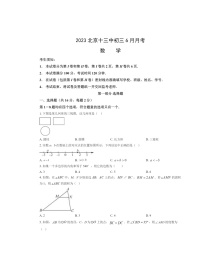 2023北京十三中初三下学期6月月考数学试卷及答案