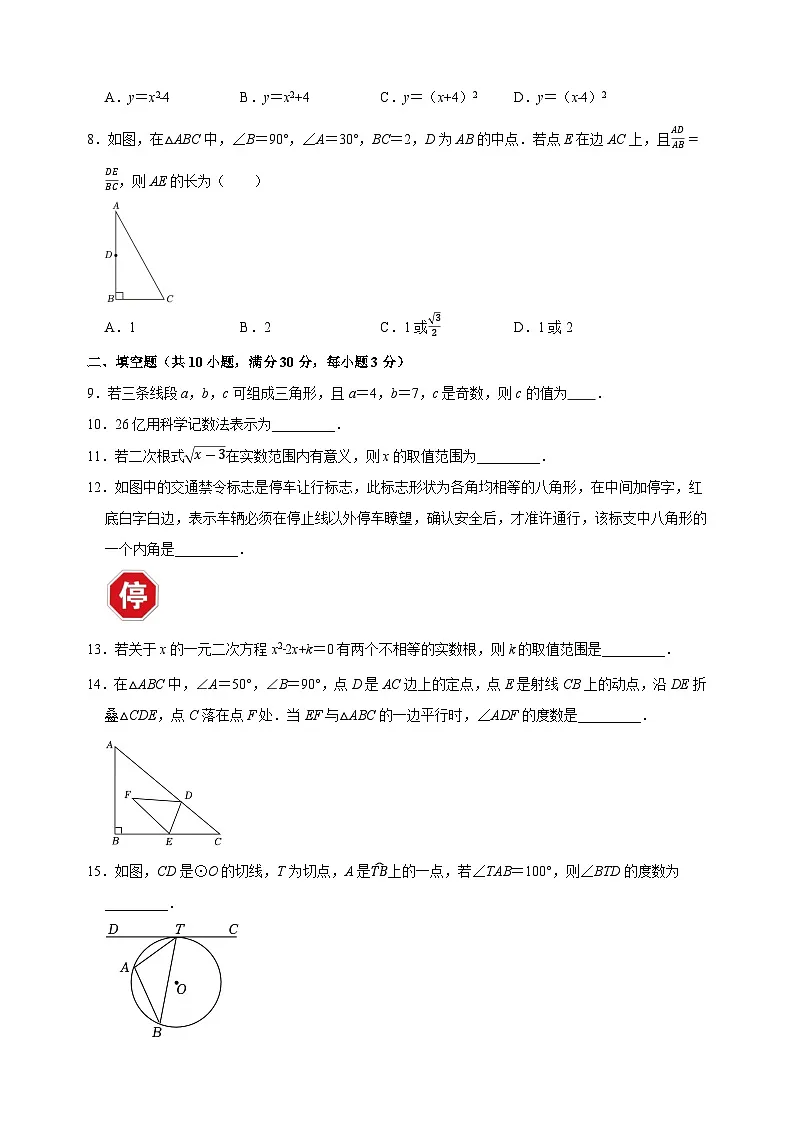 2024年中考数学押题预测卷（徐州卷）（含答案解析）第2页