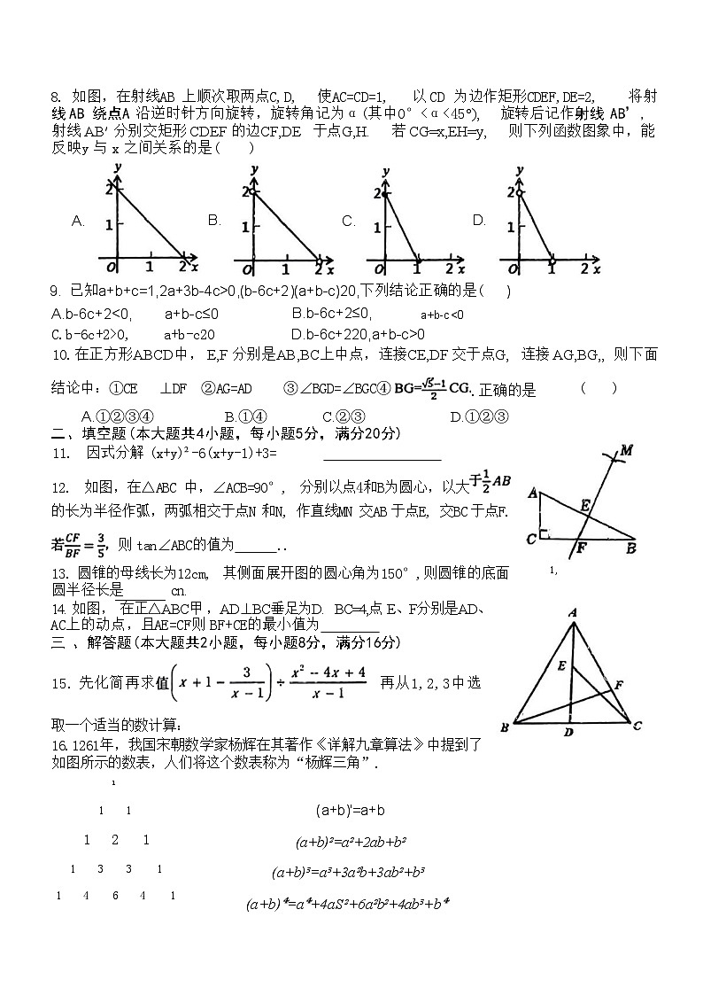 2024年安徽省安庆市第四中学中考二模数学试题第2页
