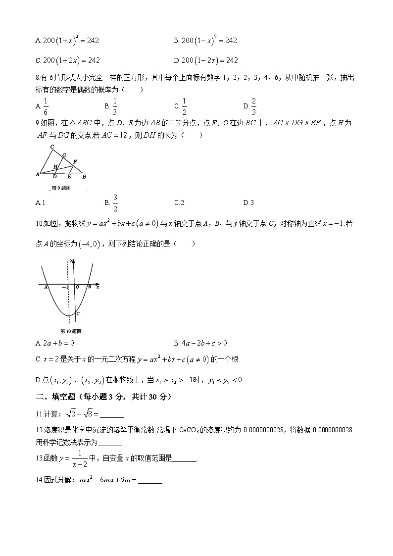 2024年黑龙江省哈尔滨市平房区中考二模数学(五四制)试题第2页