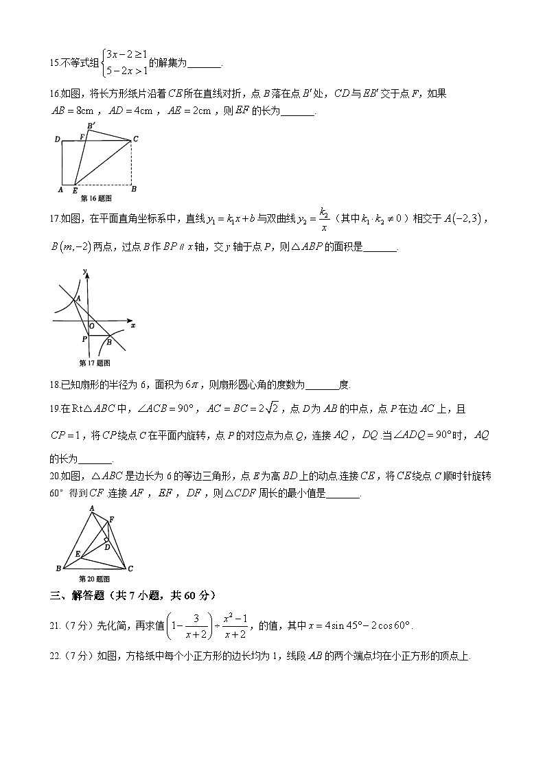 2024年黑龙江省哈尔滨市平房区中考二模数学(五四制)试题第3页