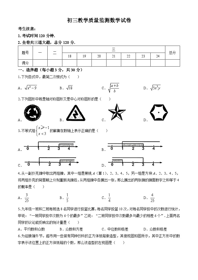 2024年黑龙江省齐齐哈尔市铁锋区中考二模数学试题01