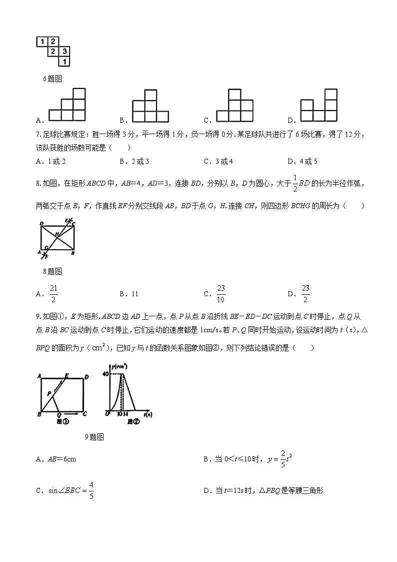 2024年黑龙江省齐齐哈尔市铁锋区中考二模数学试题02