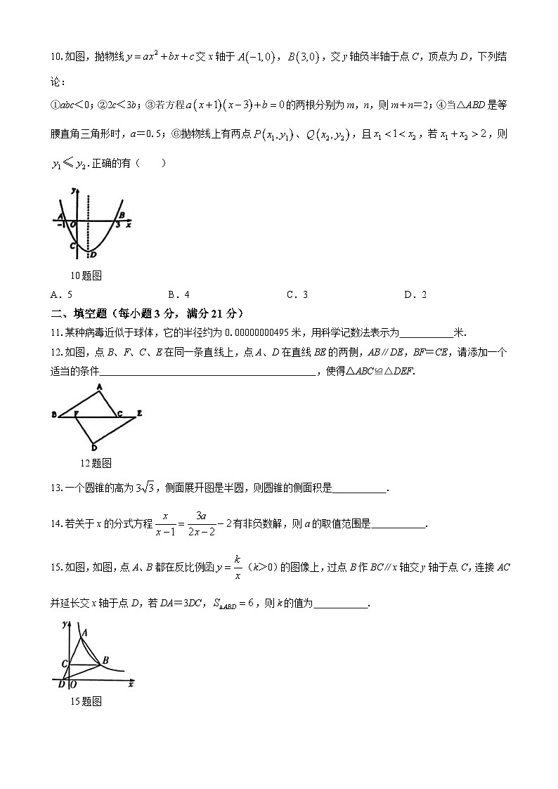 2024年黑龙江省齐齐哈尔市铁锋区中考二模数学试题03