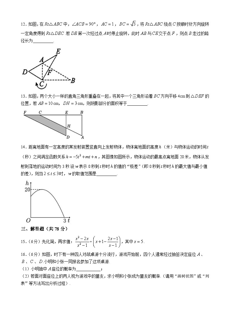 2024年吉林省长春市108中学中考模拟数学试题第3页
