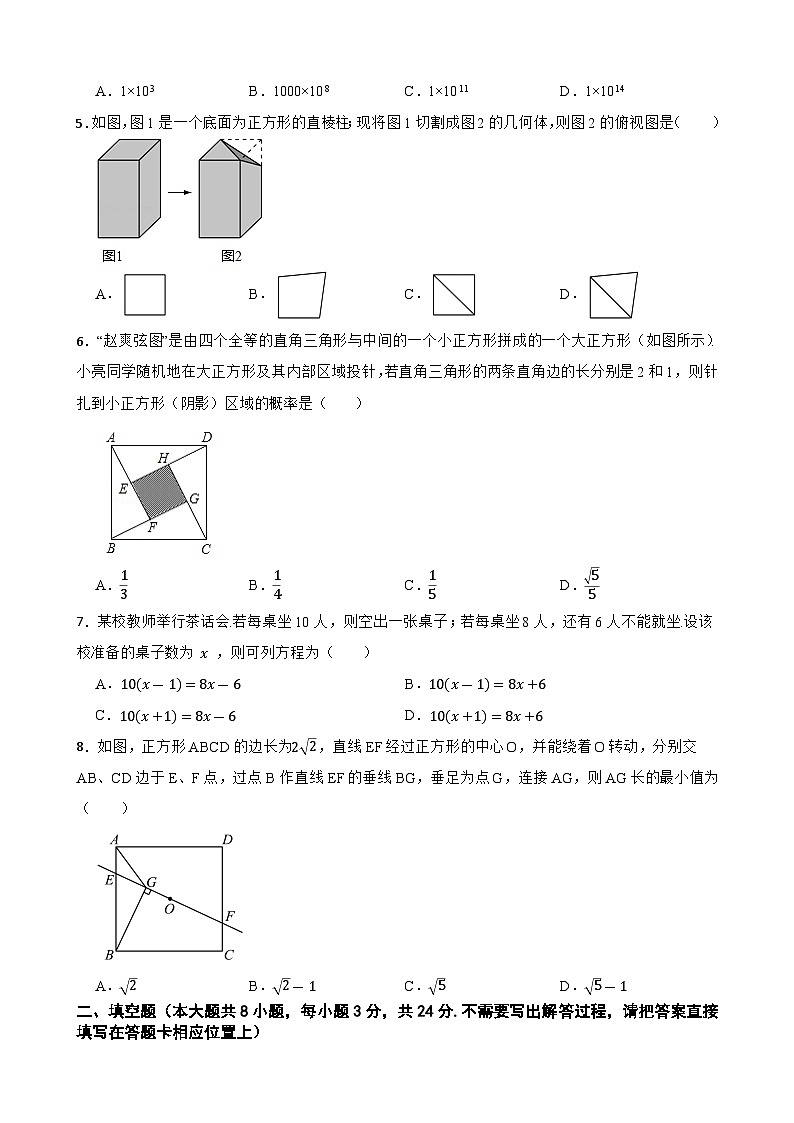2024年江苏省连云港市中考数学仿真模拟卷+第2页