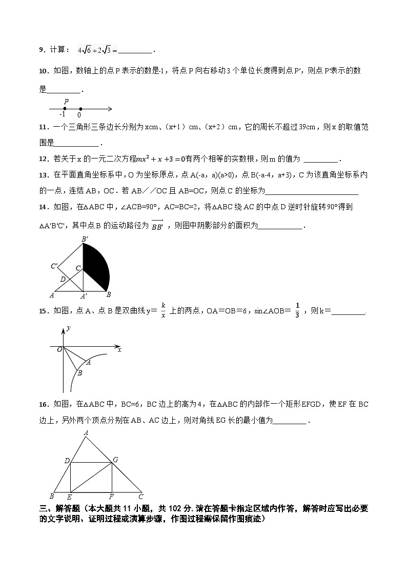 2024年江苏省连云港市中考数学仿真模拟卷+第3页