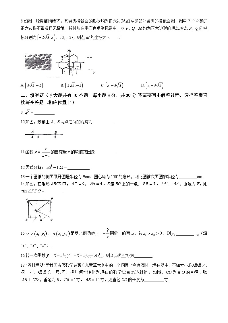 2024年江苏省徐州市树人初级中学九年级中考数学二模试题(无答案)第2页