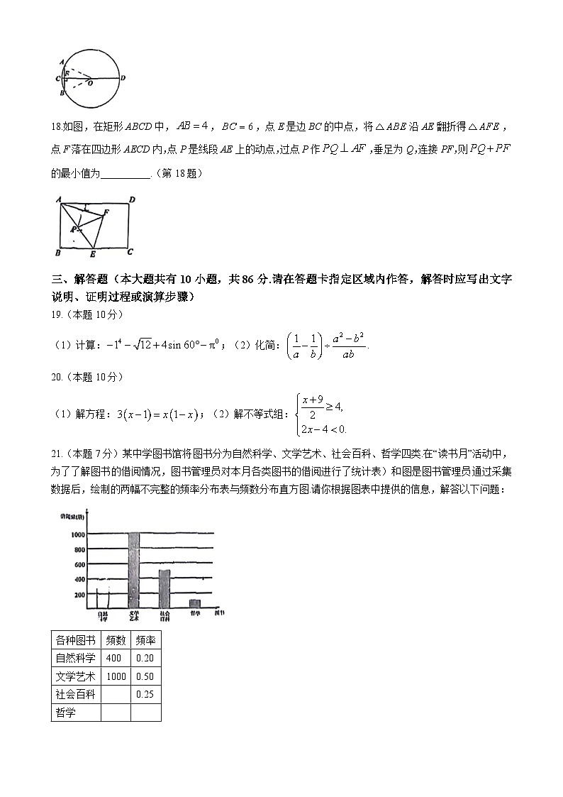 2024年江苏省徐州市树人初级中学九年级中考数学二模试题(无答案)第3页