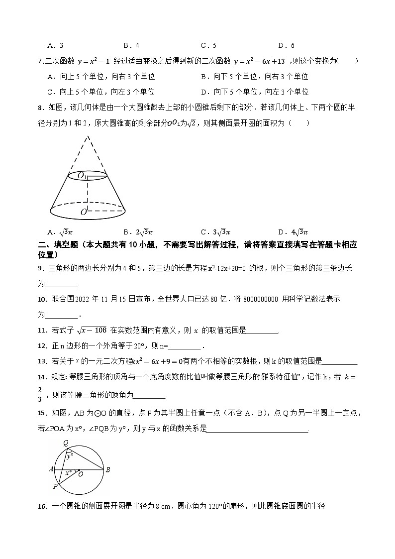 2024年江苏省徐州市中考数学仿真模拟卷+第2页