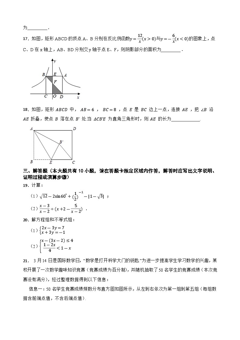 2024年江苏省徐州市中考数学仿真模拟卷+第3页