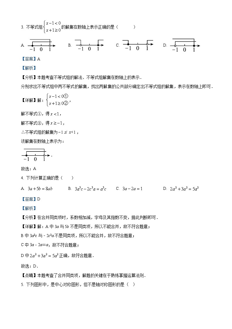 2024年湖北省黄石市阳新县陶港中学中考二模数学试题（解析版）第2页
