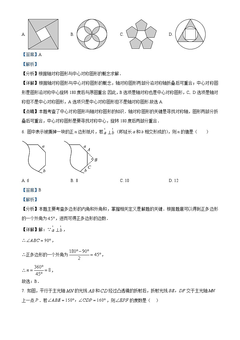 2024年湖北省黄石市阳新县陶港中学中考二模数学试题（解析版）第3页