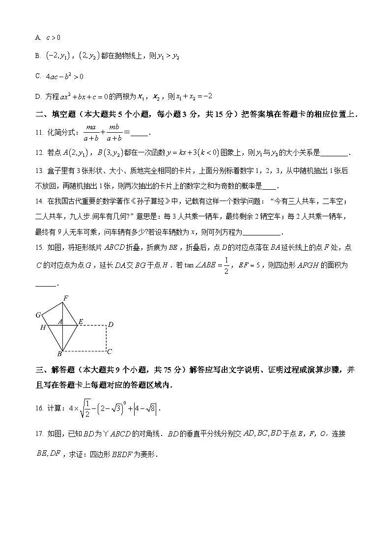 2024年湖北省黄石市阳新县陶港中学中考二模数学试题（原卷版）第3页