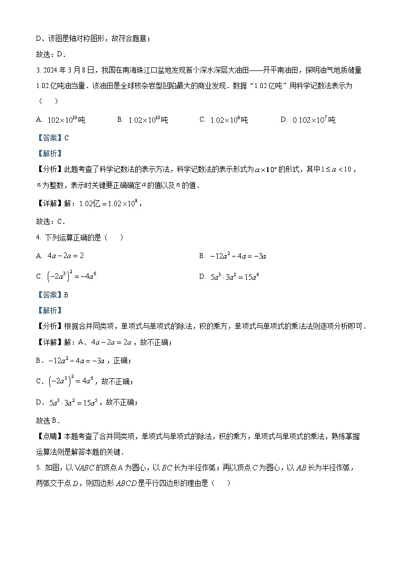 2024年山西省大同市新荣区三校联考中考二模数学试题（解析版）第2页