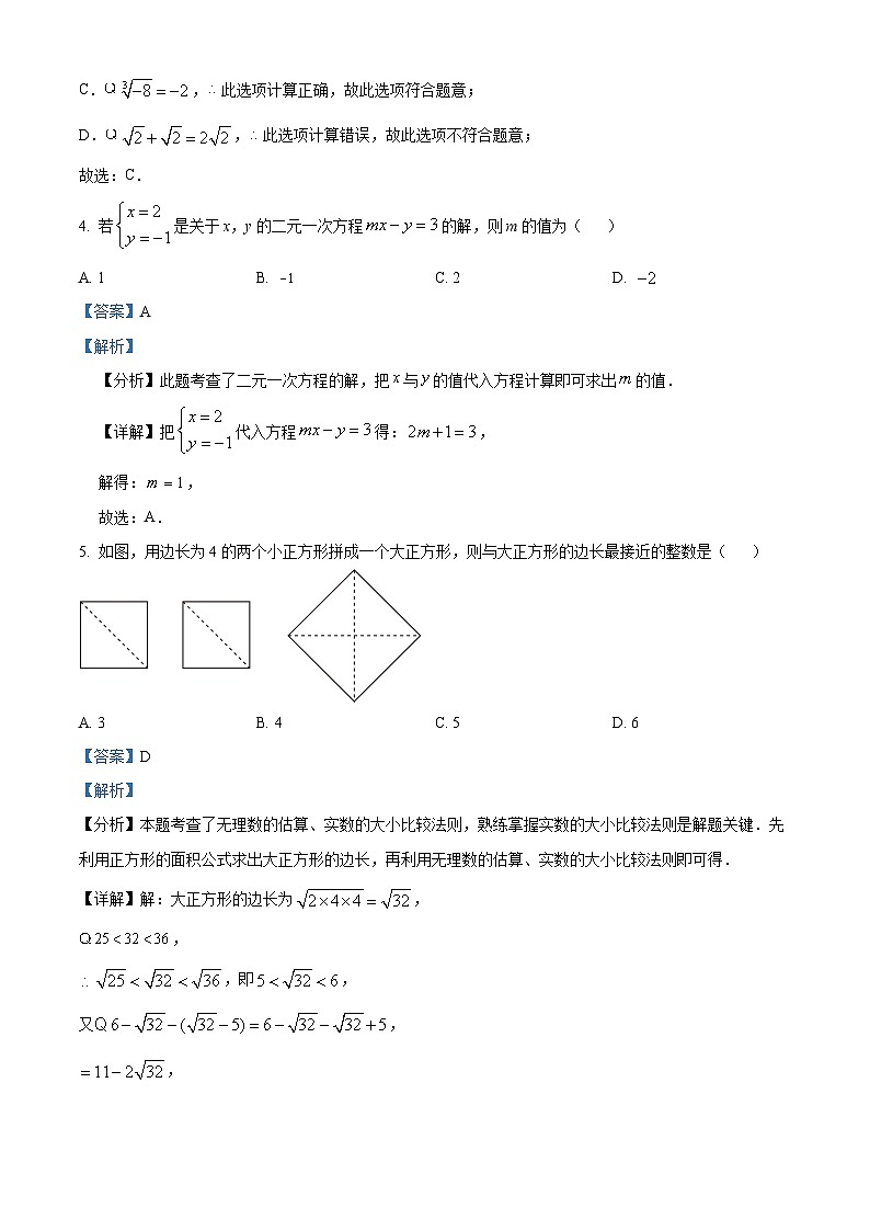 北京市第一零一中学2023-2024学年七年级下学期期中数学试题（原卷版+解析版）02