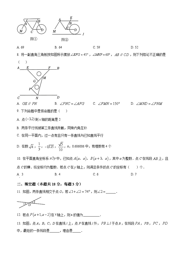 北京市第一零一中学2023-2024学年七年级下学期期中数学试题（原卷版+解析版）02