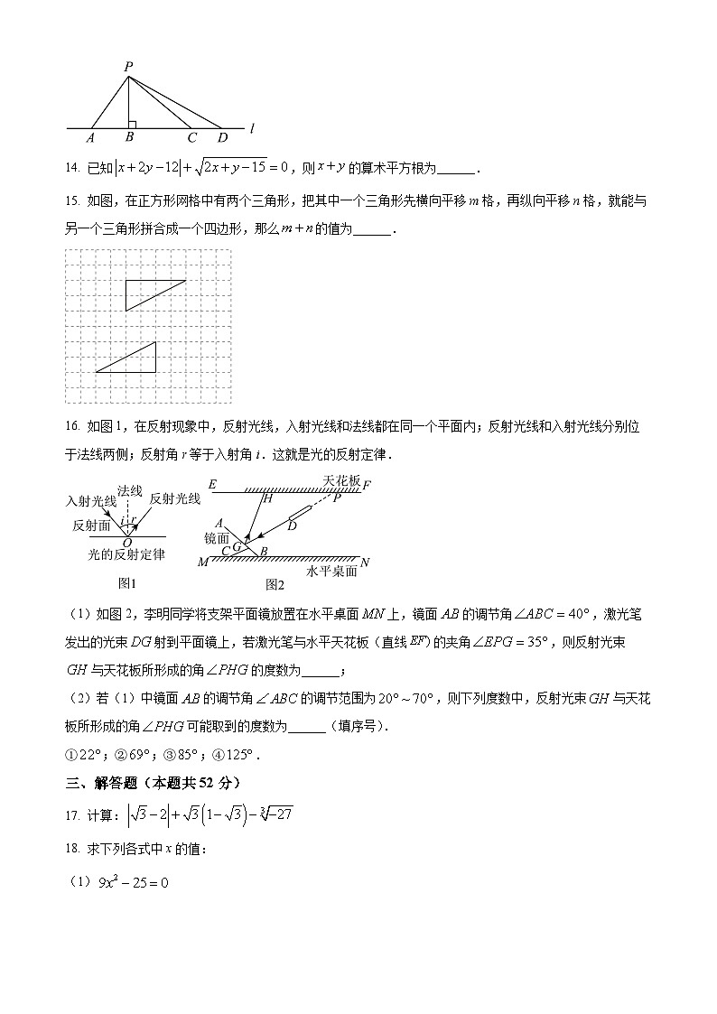 北京市第一零一中学2023-2024学年七年级下学期期中数学试题（原卷版+解析版）03