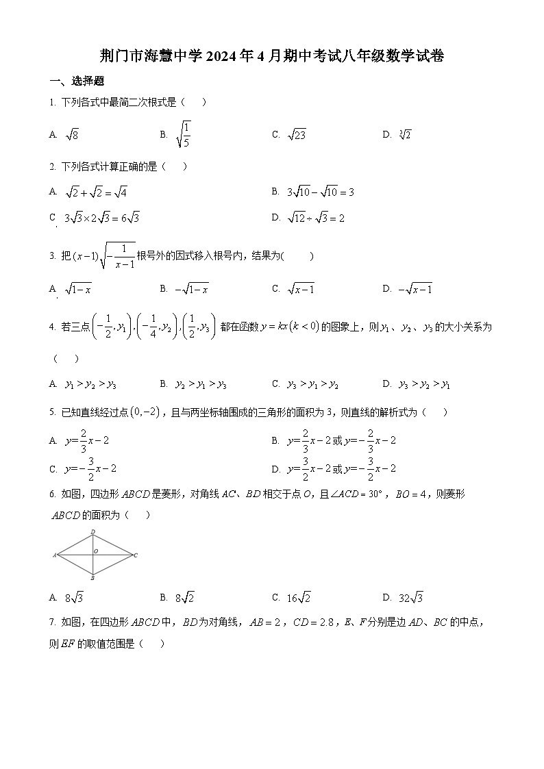 湖北省荆门市海慧中学2023-2024学年八年级下学期期中数学试题（原卷版+解析版）01