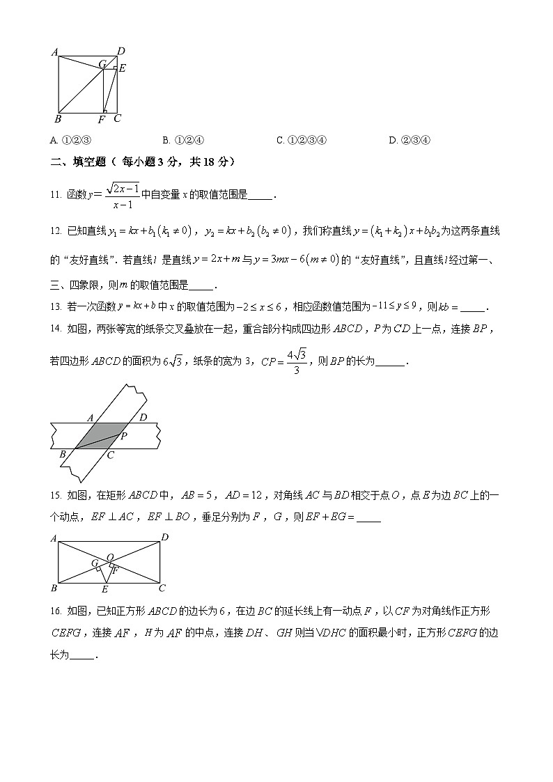 湖北省荆门市海慧中学2023-2024学年八年级下学期期中数学试题（原卷版+解析版）03