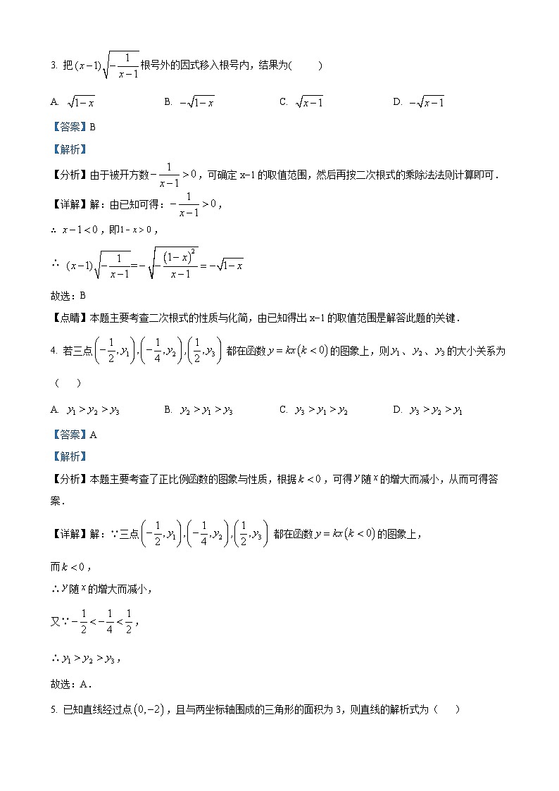 湖北省荆门市海慧中学2023-2024学年八年级下学期期中数学试题（原卷版+解析版）02