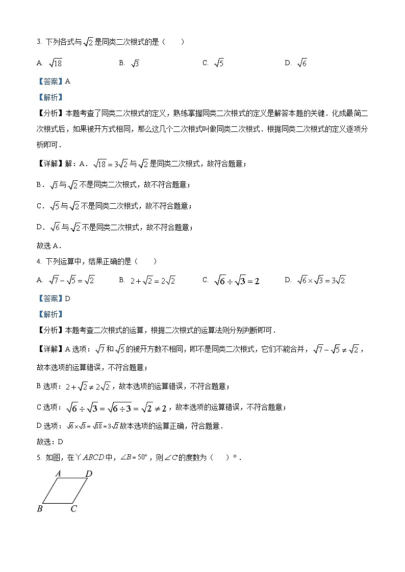 广东省江门市新会区葵城中学2023-2024学年八年级下学期期中数学试题（原卷版+解析版）02
