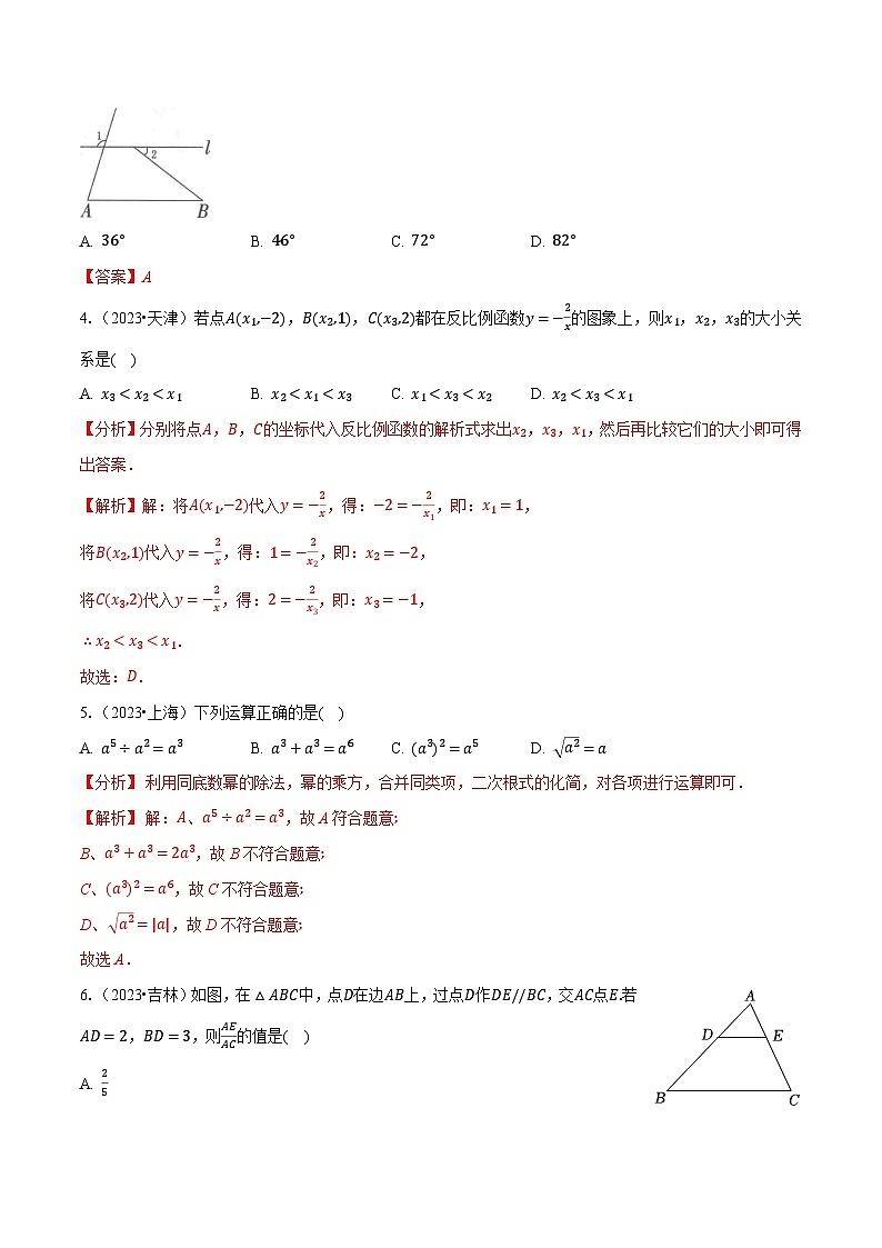 真题重组卷01（解析版）第3页