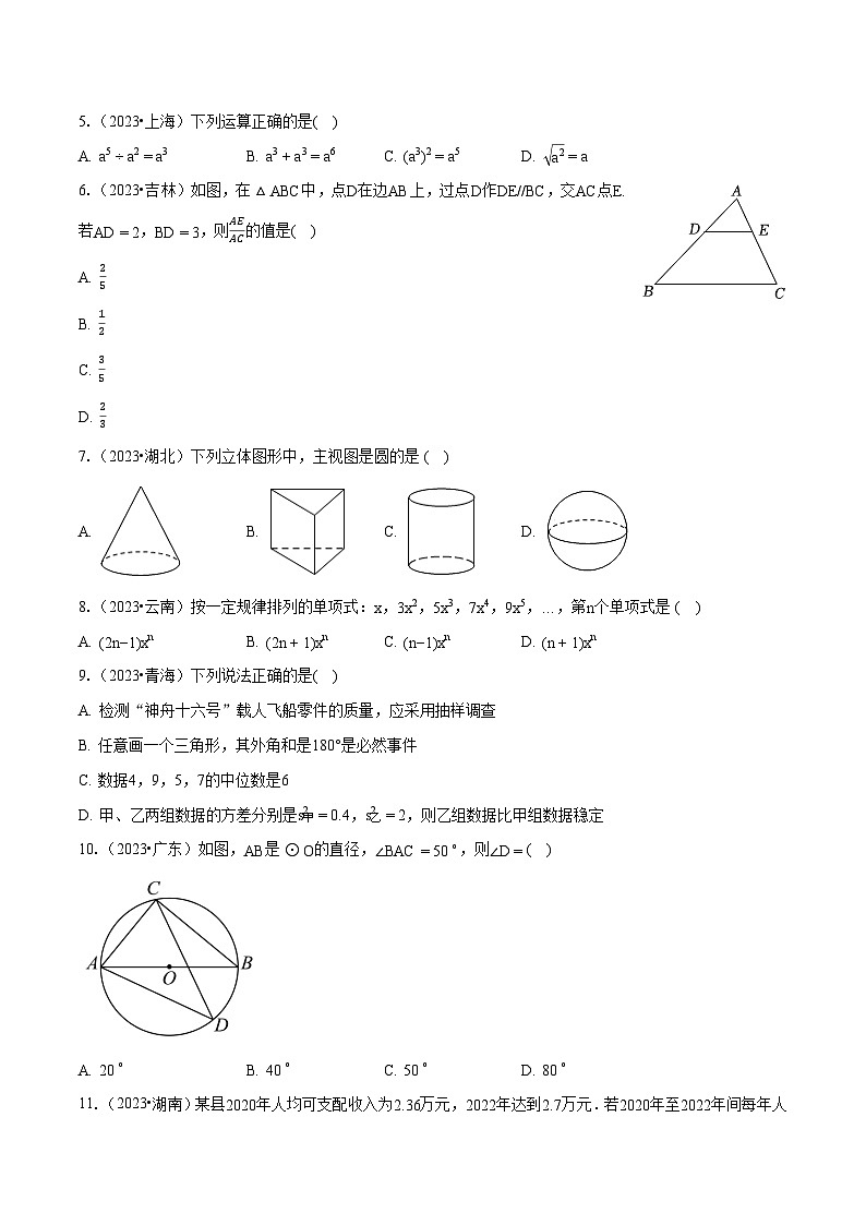 真题重组卷01（原卷版）第2页