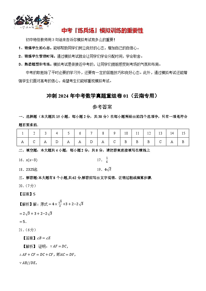 真题重组卷01（参考答案）第1页
