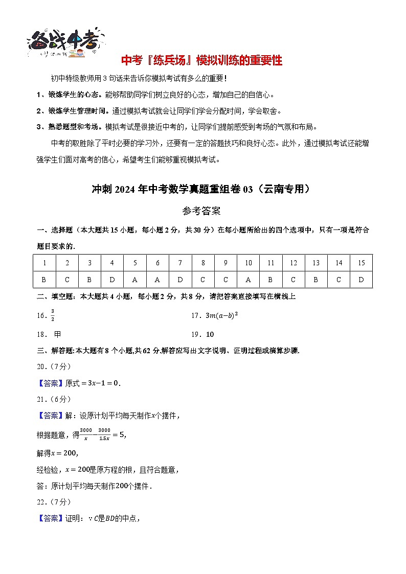 真题重组卷03（云南新中考）-冲刺2024年中考数学真题重组卷01