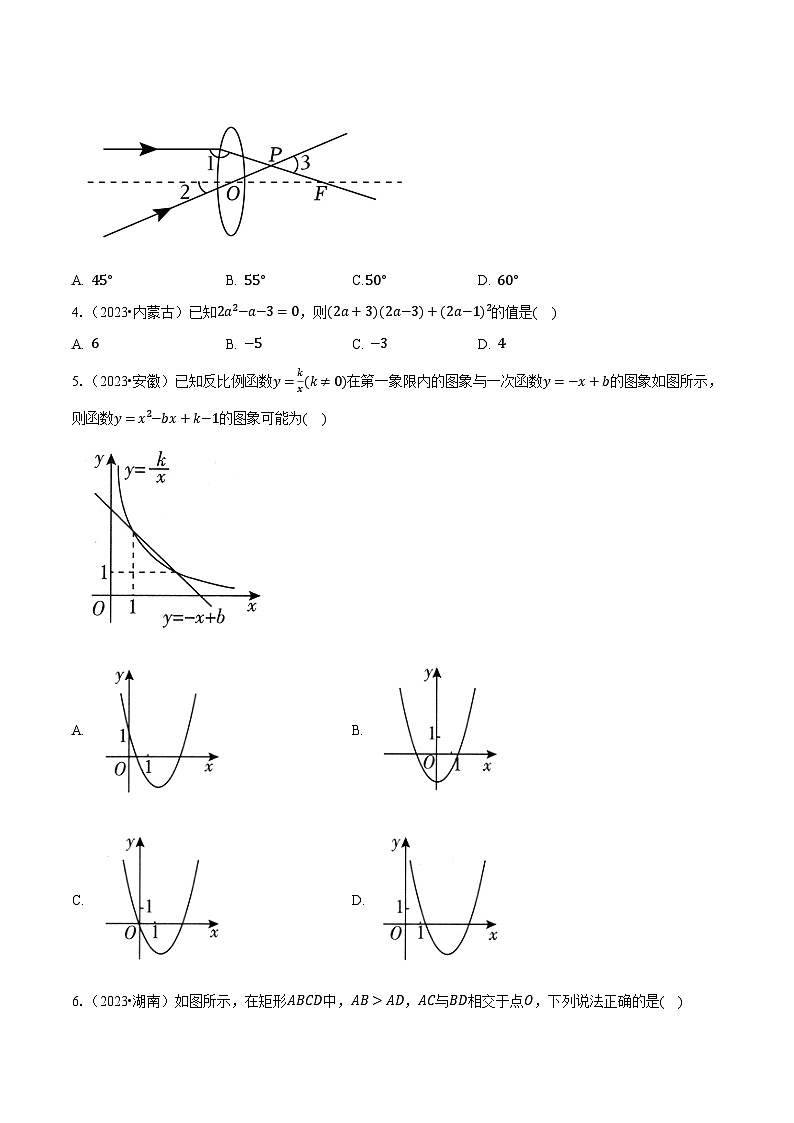 真题重组卷03（云南新中考）-冲刺2024年中考数学真题重组卷02
