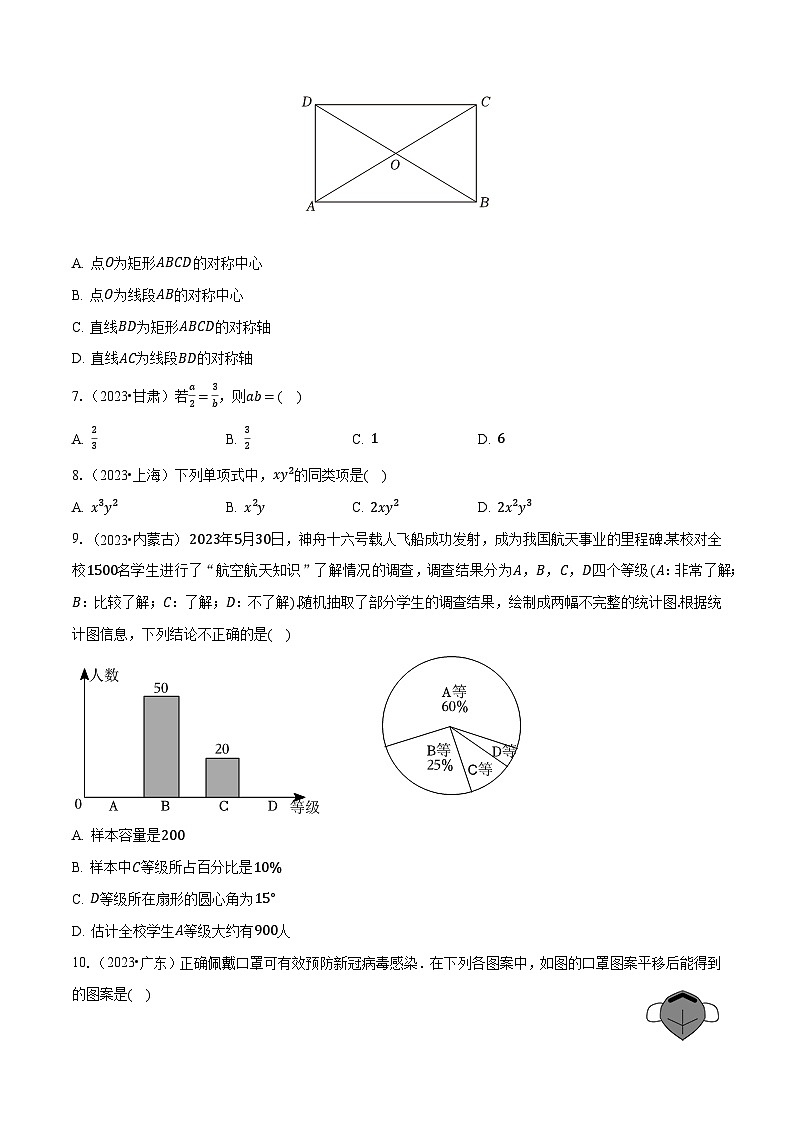 真题重组卷03（云南新中考）-冲刺2024年中考数学真题重组卷03