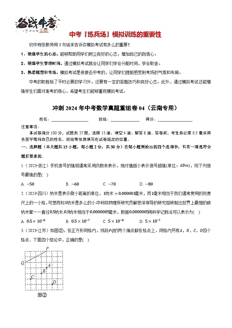 真题重组卷04（原卷版）第1页