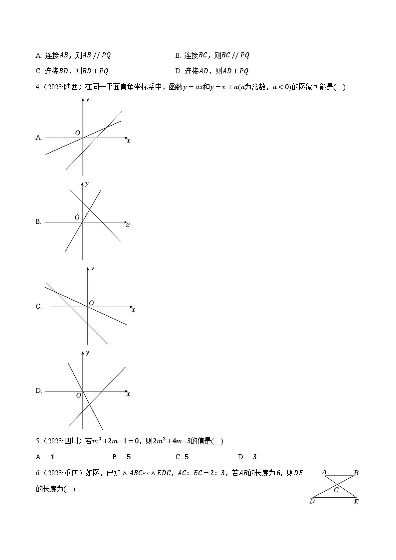 真题重组卷04（原卷版）第2页