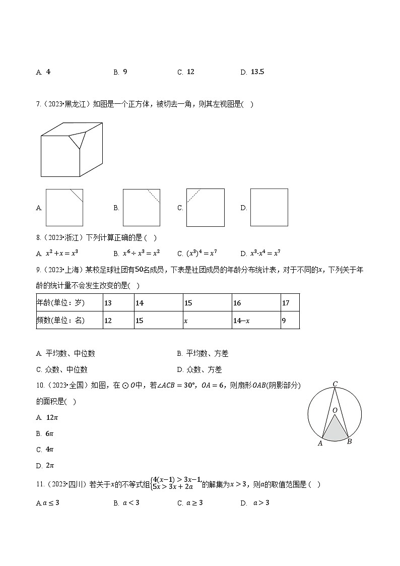 真题重组卷04（原卷版）第3页