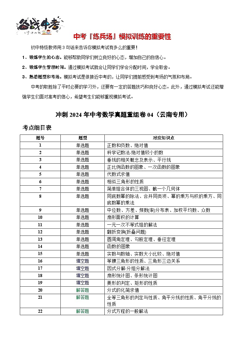 真题重组卷04（解析版）第1页