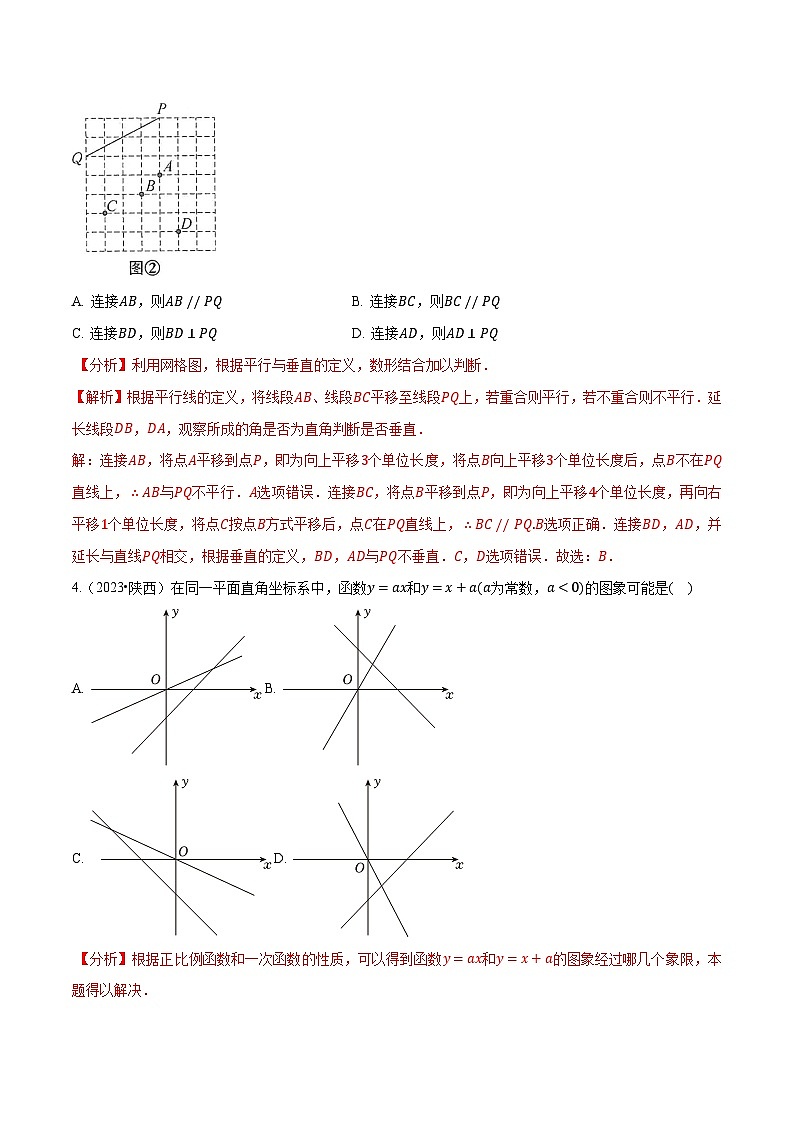 真题重组卷04（解析版）第3页