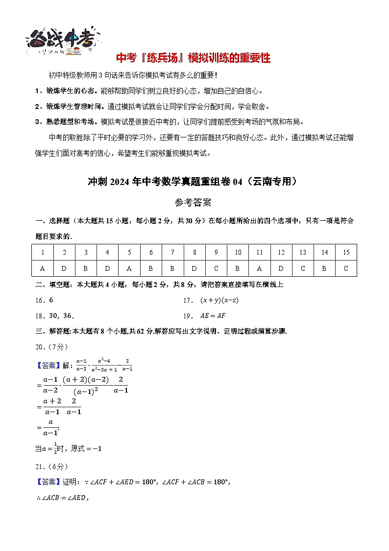 真题重组卷04（参考答案）第1页
