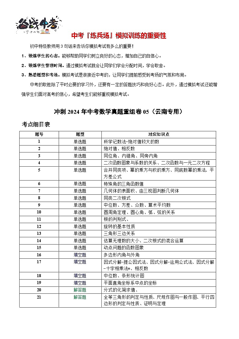 真题重组卷05（解析版）第1页