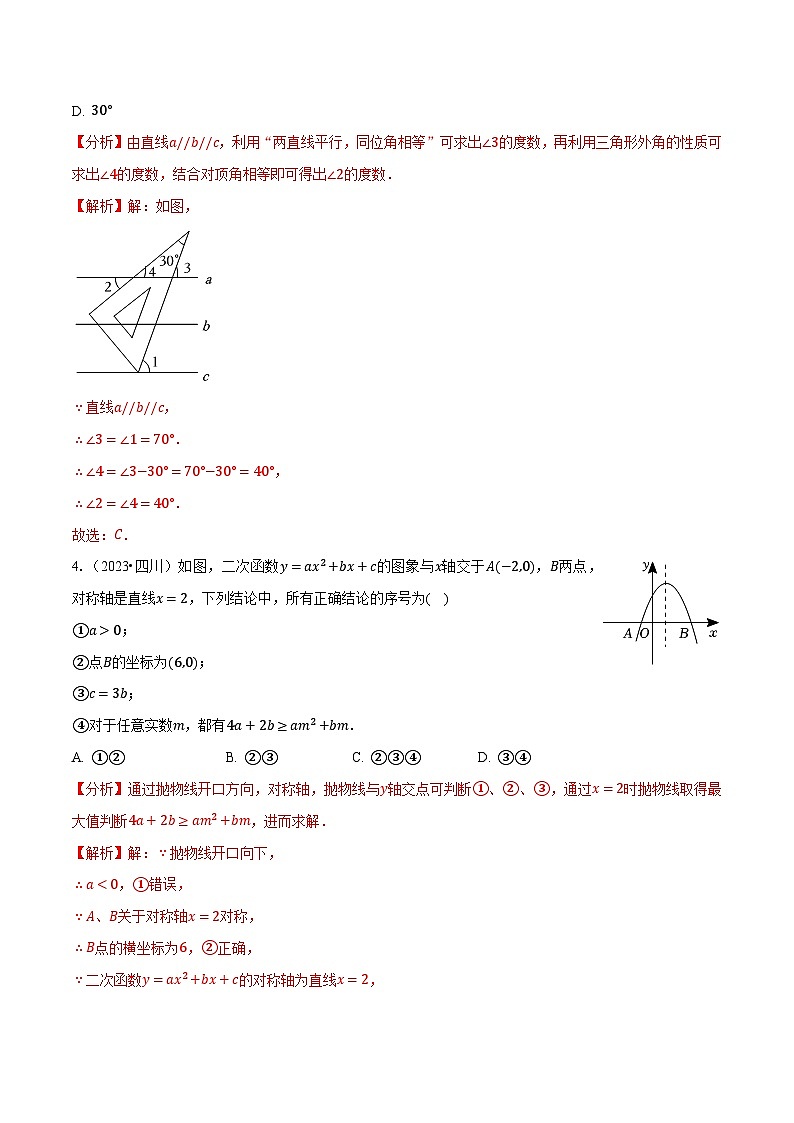 真题重组卷05（解析版）第3页