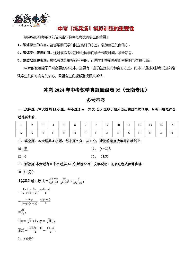真题重组卷05（参考答案）第1页