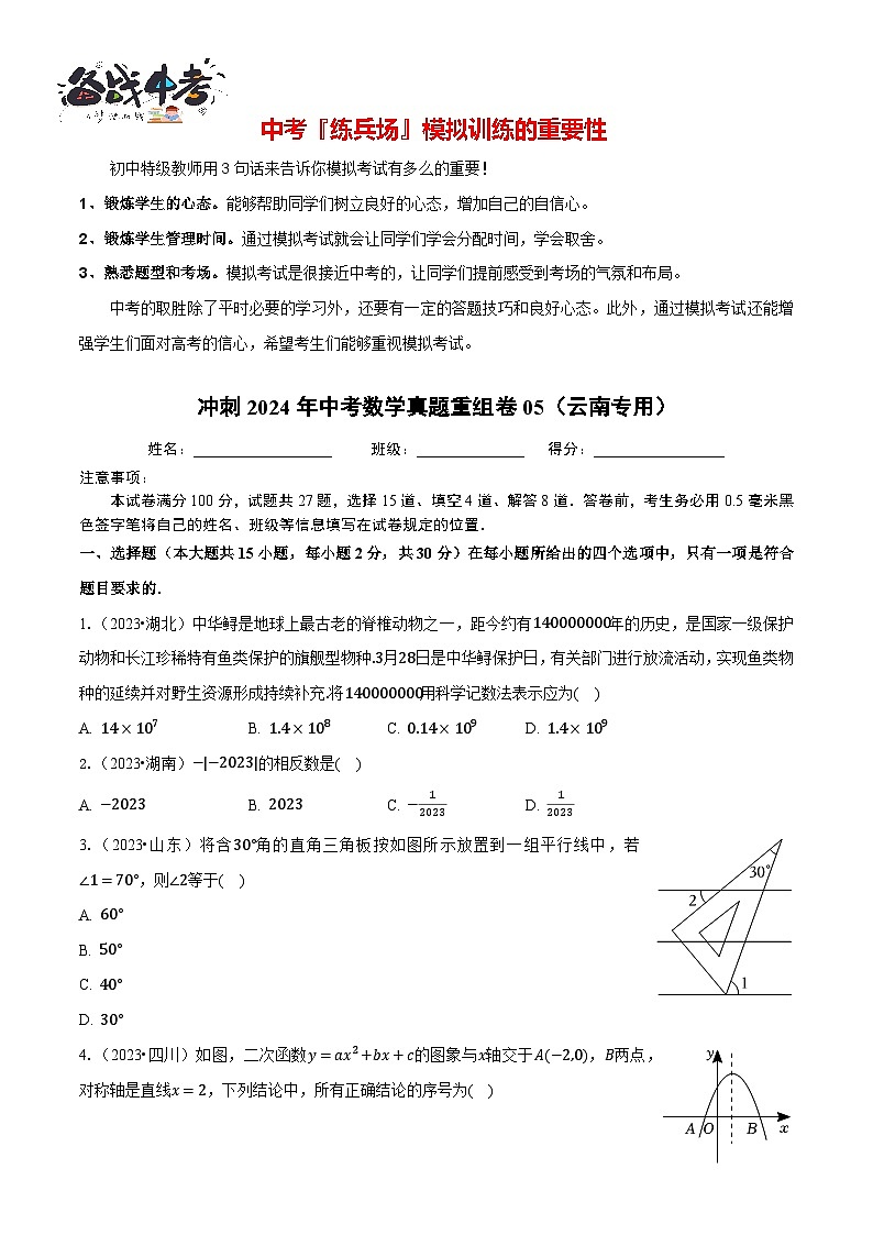 真题重组卷05（原卷版）第1页