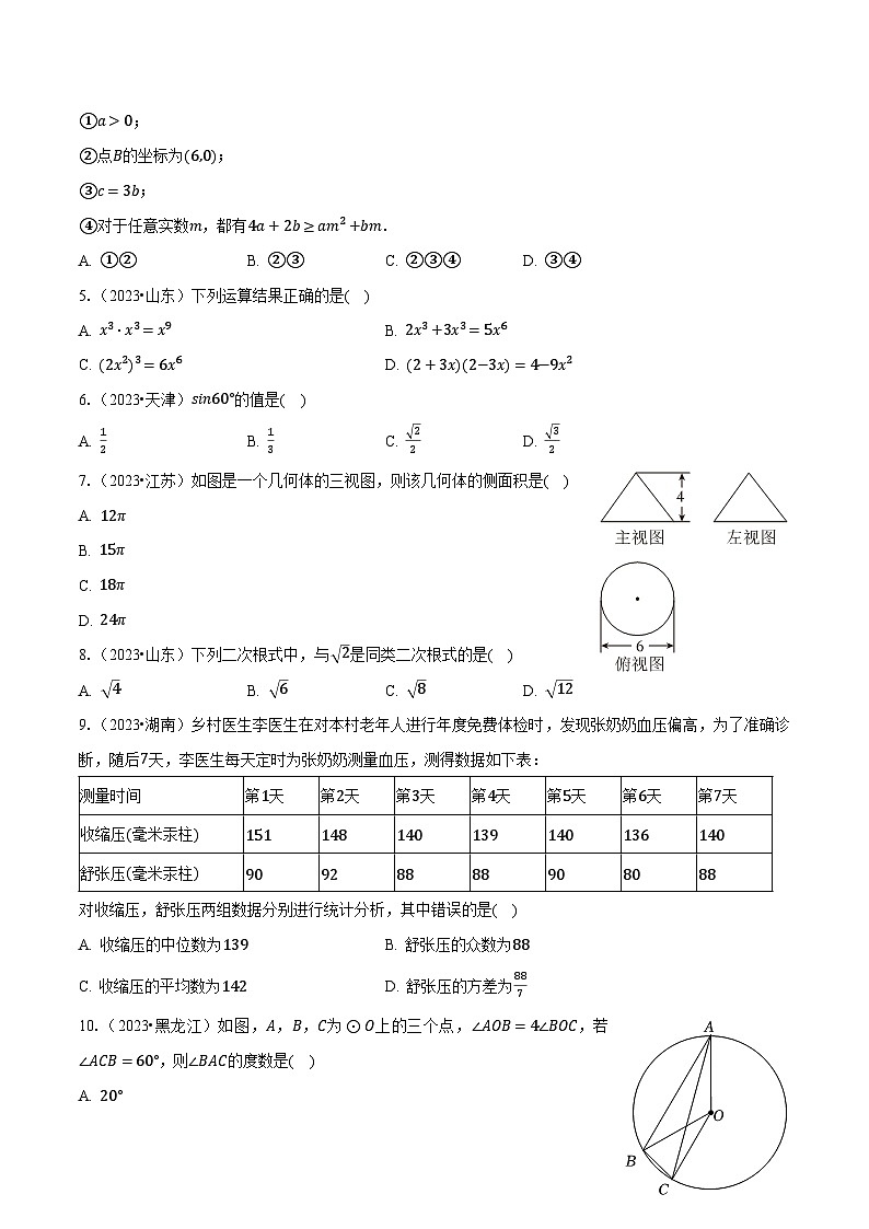 真题重组卷05（原卷版）第2页