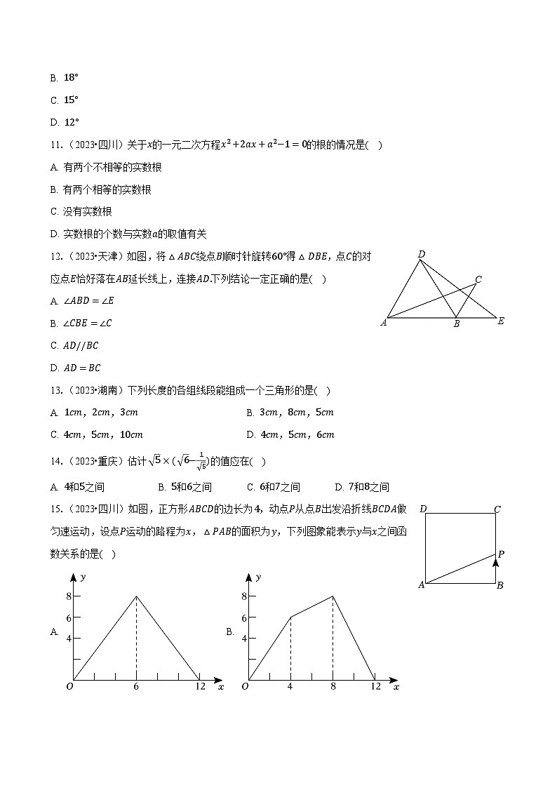 真题重组卷05（原卷版）第3页