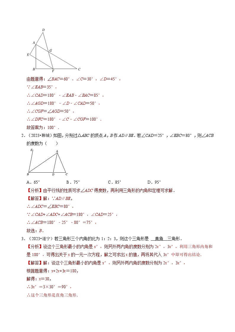 重难点02 三角形与特殊三角形（3考点9题型）-024年中考数学复习冲刺过关（全国通用）03