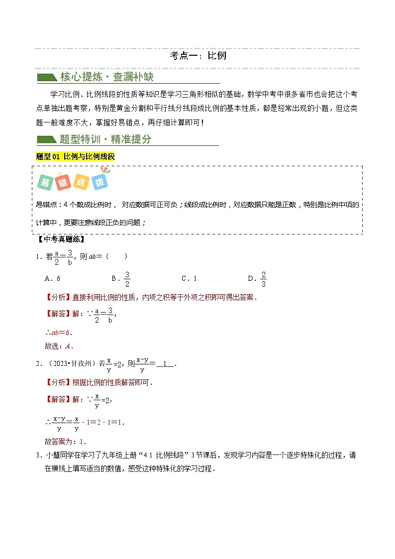 重难点03 相似三角形（3考点7题型）-【查漏补缺】2024年中考数学复习冲刺过关（全国通用）02