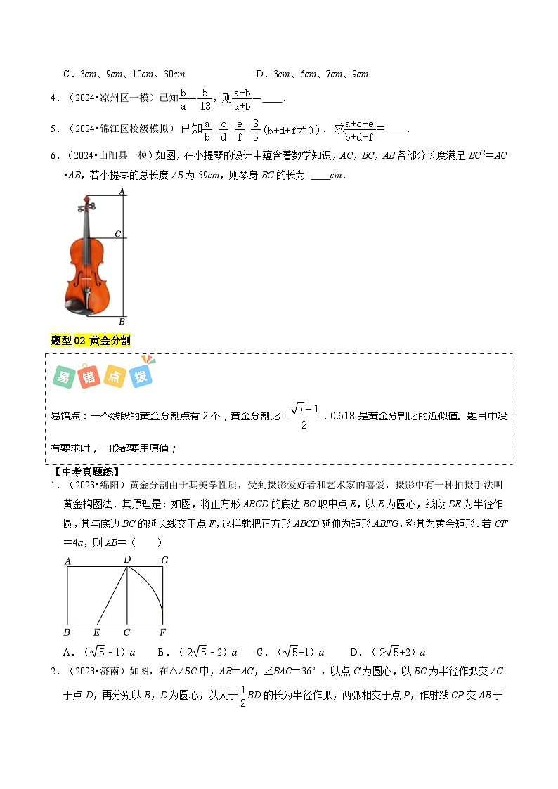 重难点03 相似三角形（3考点7题型）-【查漏补缺】2024年中考数学复习冲刺过关（全国通用）03