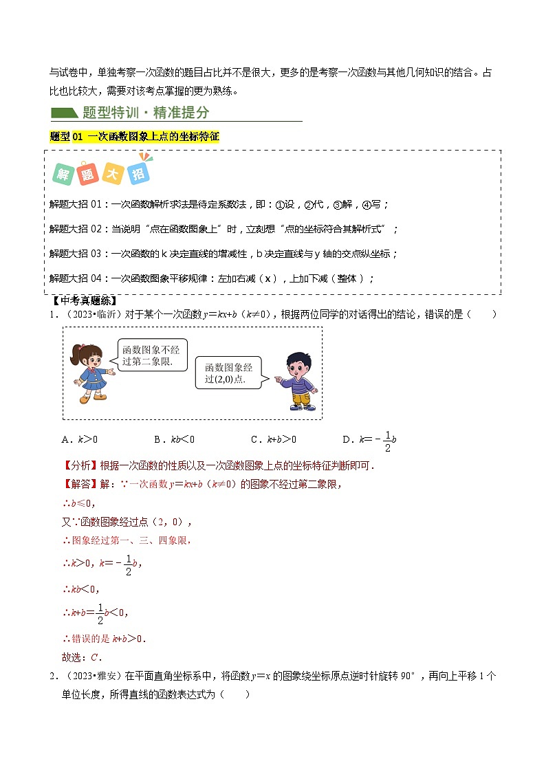 重难点05 反比例函数与一次函数的综合（2考点8题型）-2024年中考数学复习冲刺过关（全国通用）02